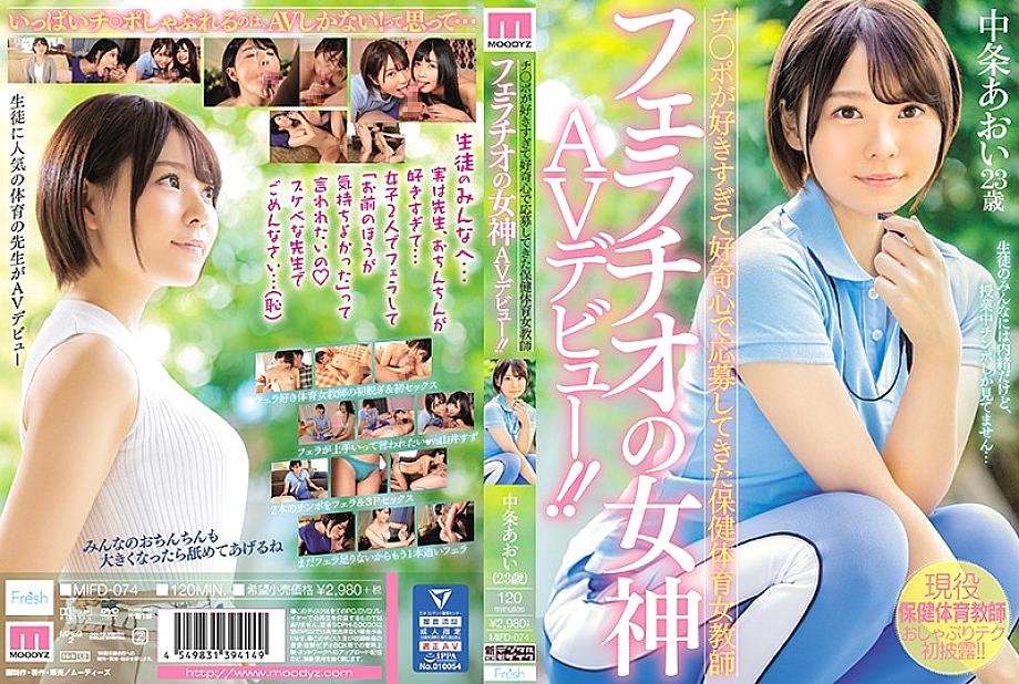 MIFD-074 日本語 DVD ジャケット 122 分