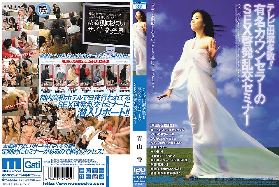 MIGD-294 日本語 DVD ジャケット 121 分