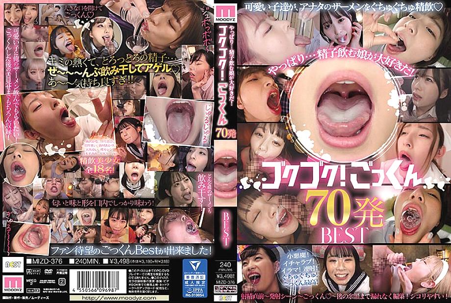 MIZD-376 日本語 DVD ジャケット 243 分