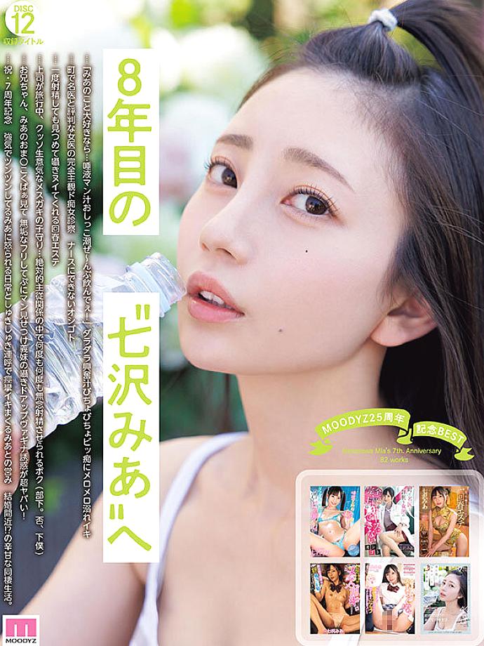 MIZD-497 JAV Films 日本語 - 44:00:00 - 48:00:00