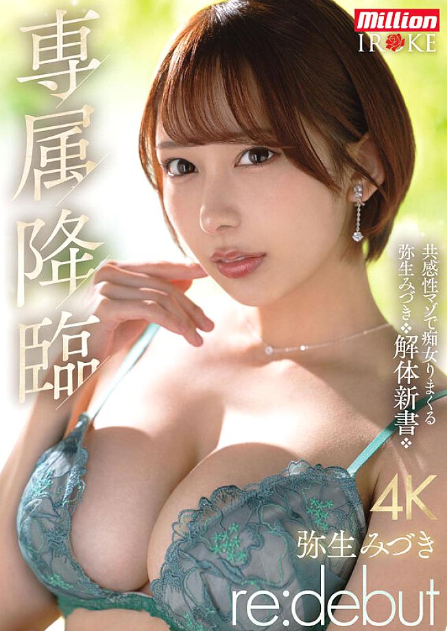 MKMP-676 JAV Films 日本語 - 00:00:00 - 00:19:00