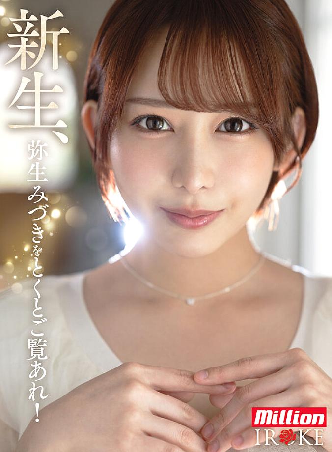 MKMP-676 JAV Films 日本語 - 01:57:00 - 02:17:00
