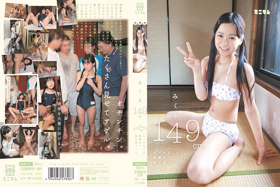 MUM-013 日本語 DVD ジャケット 122 分