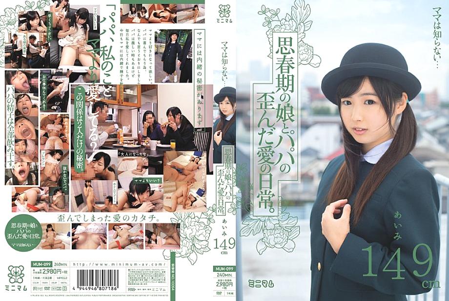 MUM-099 日本語 DVD ジャケット 247 分