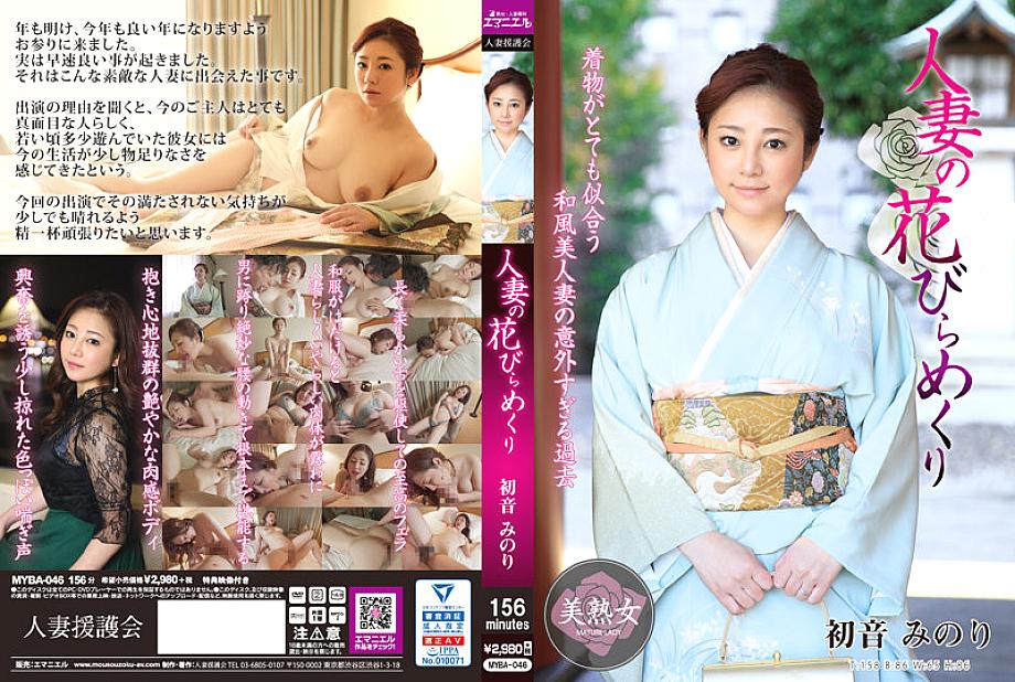 MYBA-046 日本語 DVD ジャケット 160 分