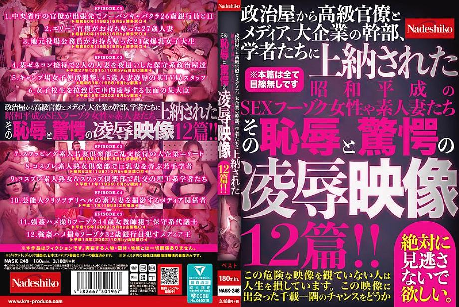 NASK-248 日本語 DVD ジャケット 179 分