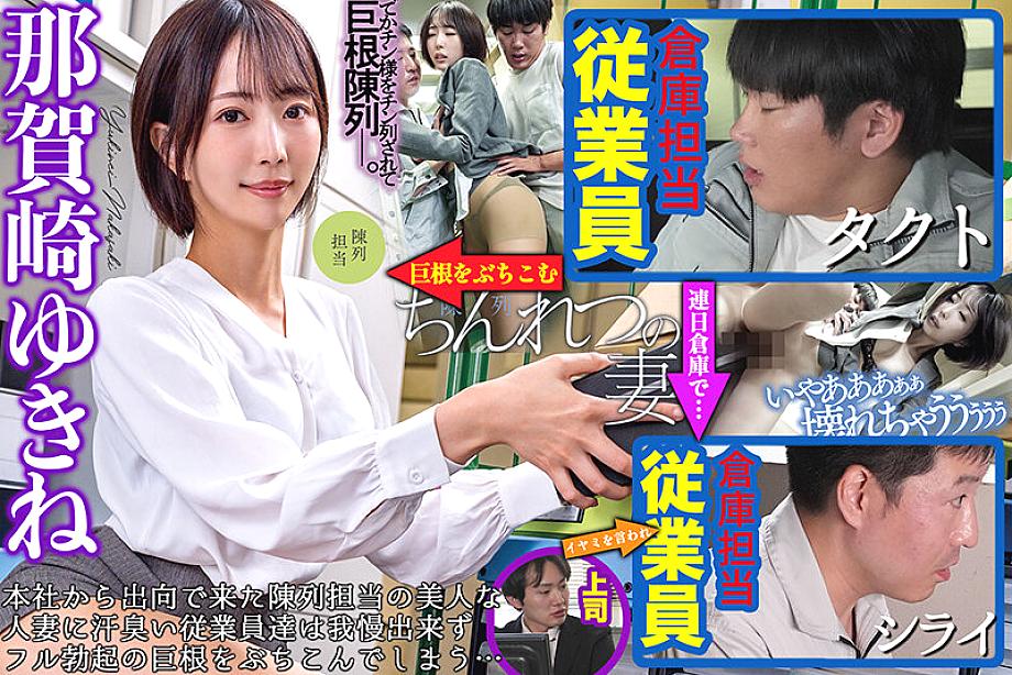 NGOD-310 JAV Films 日本語 - 00:00:00 - 00:06:00