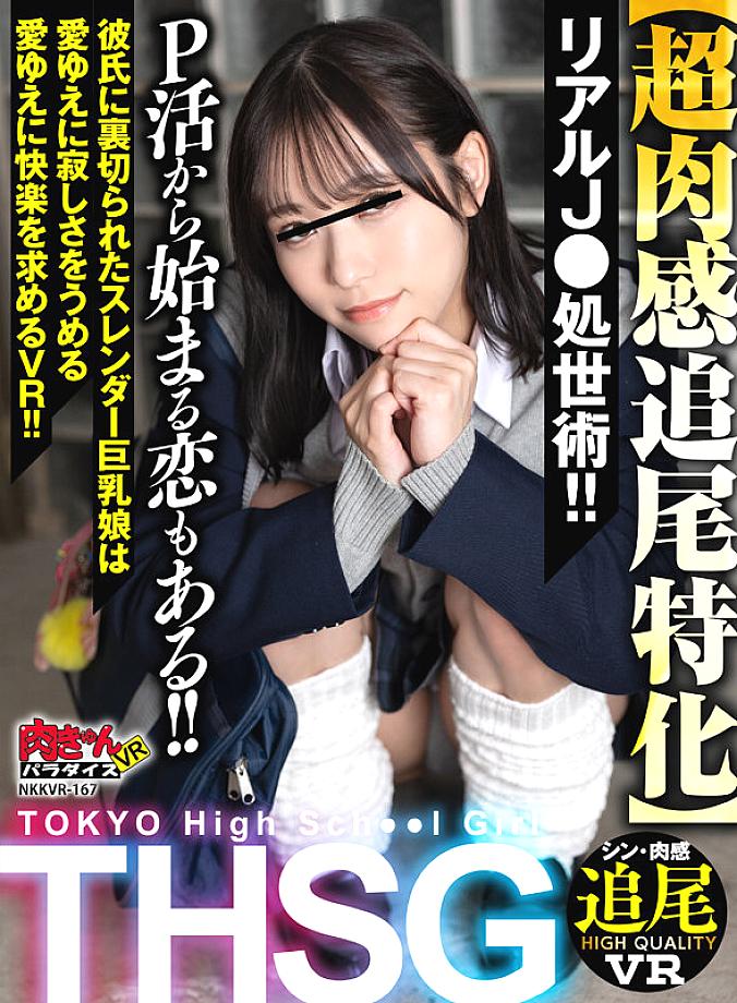 NKKVR-167 JAV Films English - 00:00:00 - 00:06:00