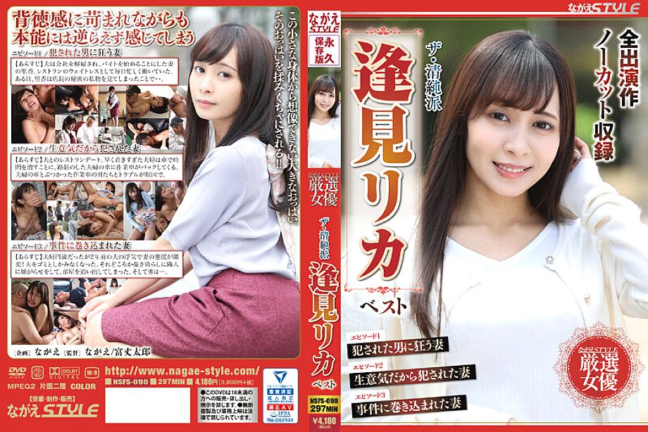 NSFS-090 日本語 DVD ジャケット 301 分