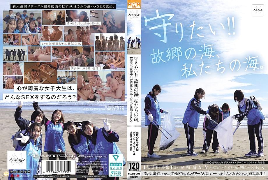 NSODN-001 日本語 DVD ジャケット 120 分