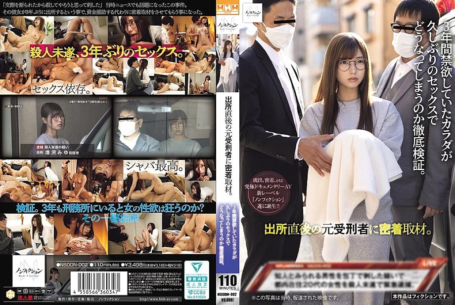 NSODN-002 日本語 DVD ジャケット 110 分