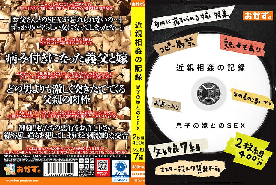 OKAX-850 日本語 DVD ジャケット 406 分