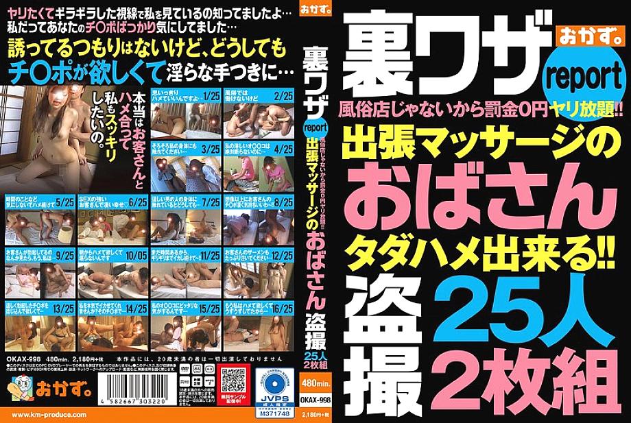 OKAX-998 日本語 DVD ジャケット 484 分