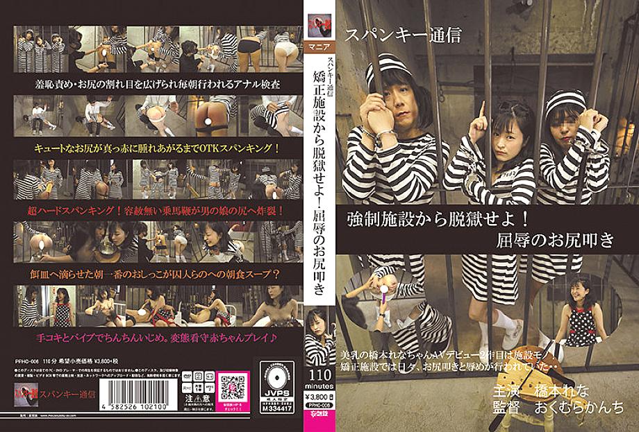PPHC-006 English DVD Cover 113 minutes