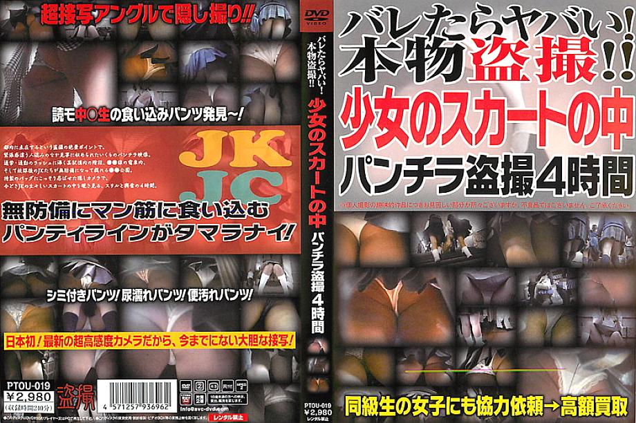 PTOU-019 日本語 DVD ジャケット 239 分