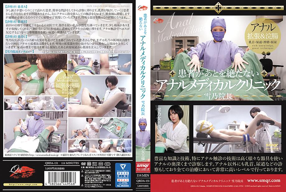 QRDA-151 中文 DVD 封面图片 117 分钟