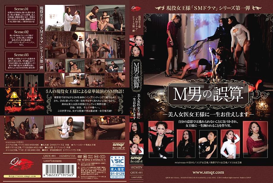 QRDE-001 English DVD Cover 106 minutes