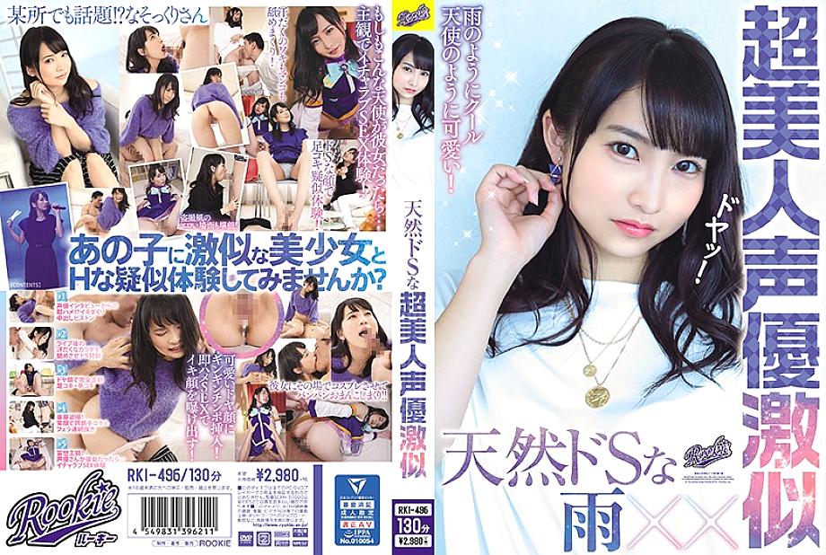 RKI-496 日本語 DVD ジャケット 137 分