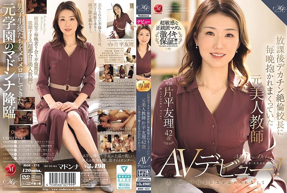 ROE-375 日本語 DVD ジャケット 124 分