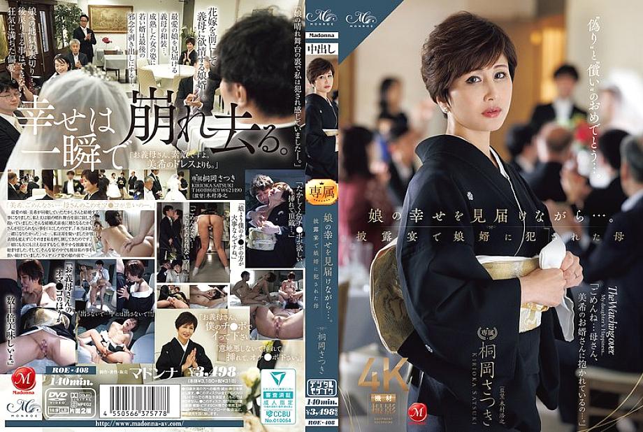 ROE-408 English DVD Cover 140 minutes