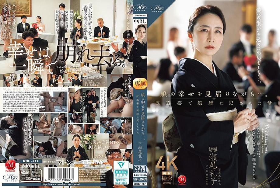 ROE-417 中文 DVD 封面图片 140 分钟