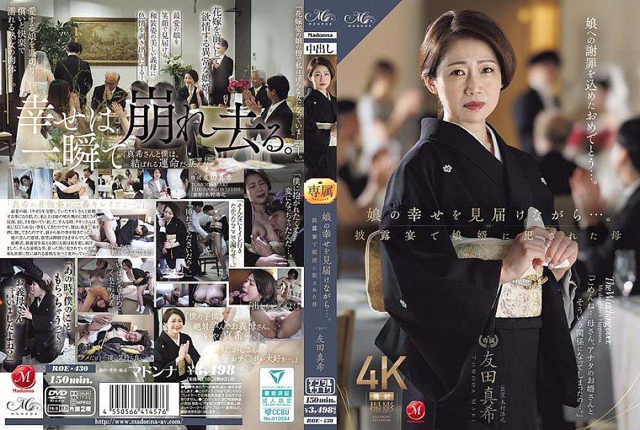 ROE-430 中文 DVD 封面图片 150 分钟