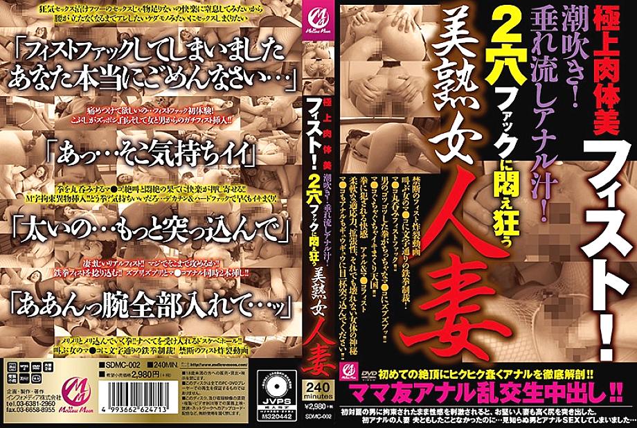 SDMC-002 日本語 DVD ジャケット 245 分