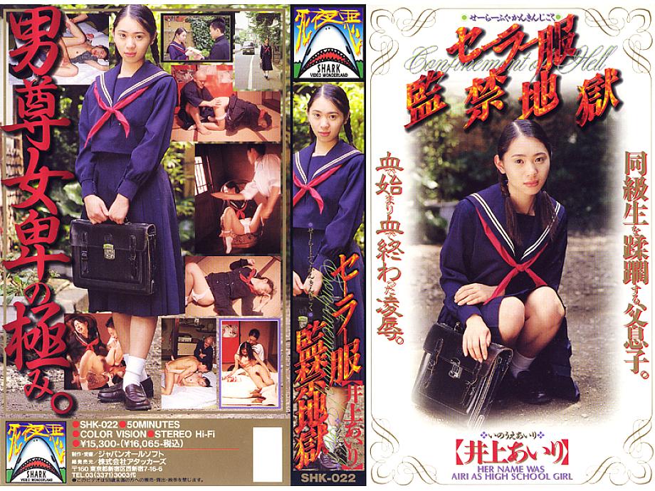 SHK-022 日本語 DVD ジャケット 54 分
