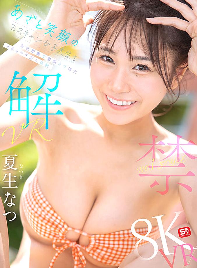 SIVR-465 JAV Films 中文 - 00:00:00 - 00:08:00