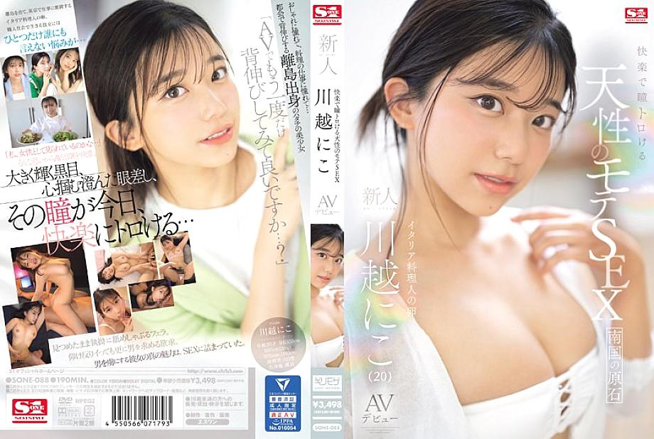SONE-088 日本語 DVD ジャケット 189 分
