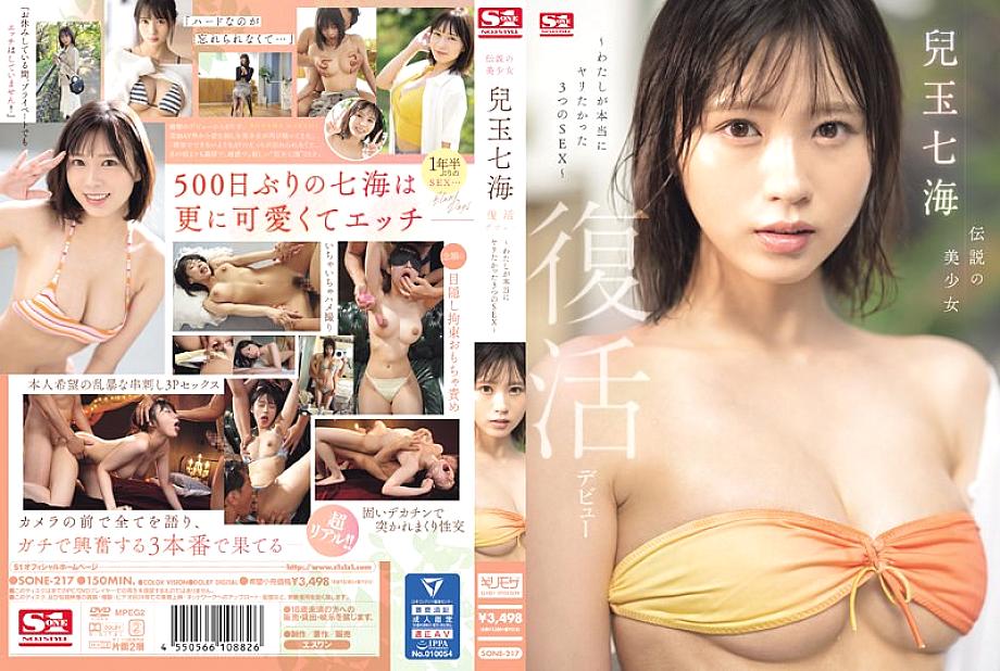 SONE-217 日本語 DVD ジャケット 158 分