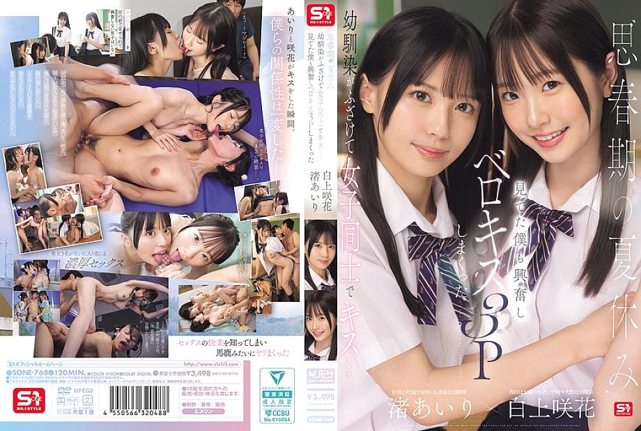 SONE-768 English DVD Cover 120 minutes