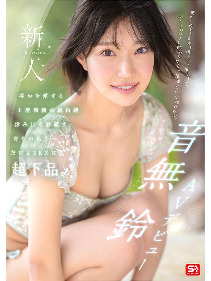 SONE-956 JAV Films 中文 - 00:00:00 - 00:23:00