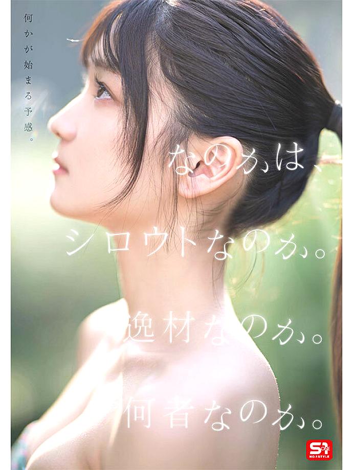 SONE-962 JAV Films English - 00:11:00 - 00:23:00