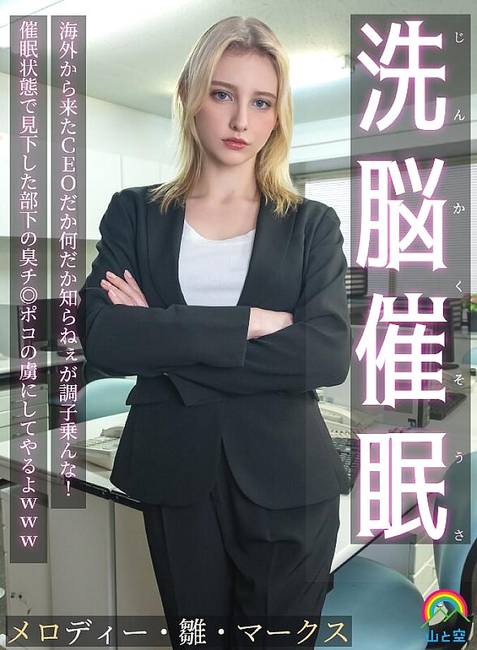 SORA-613 日本語 DVD ジャケット 73 分
