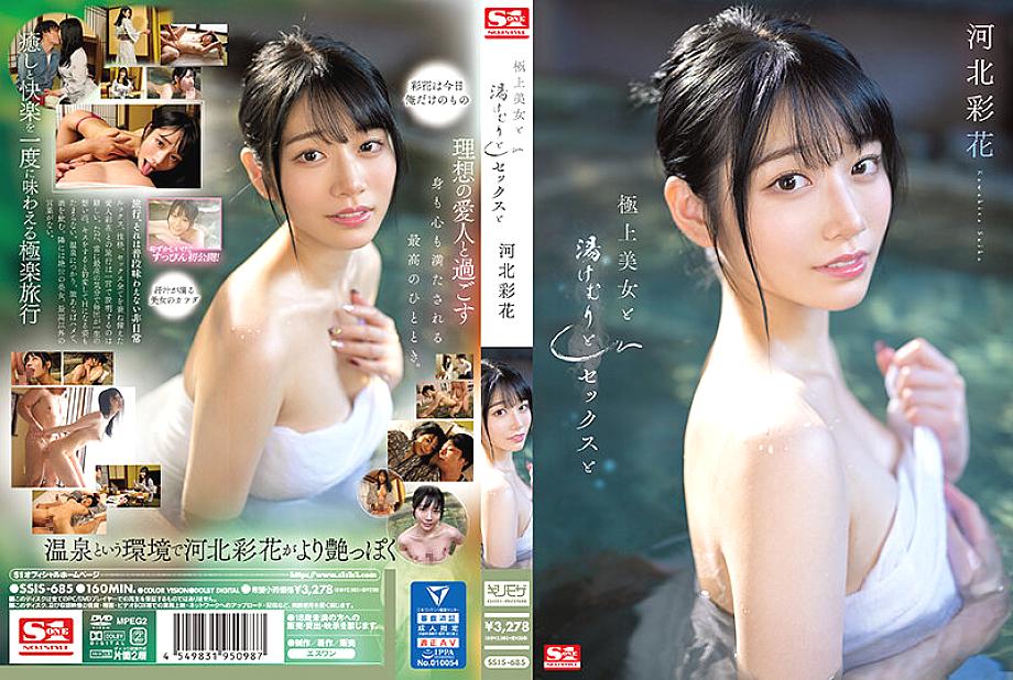 SSIS-685 中文 DVD 封面图片 167 分钟