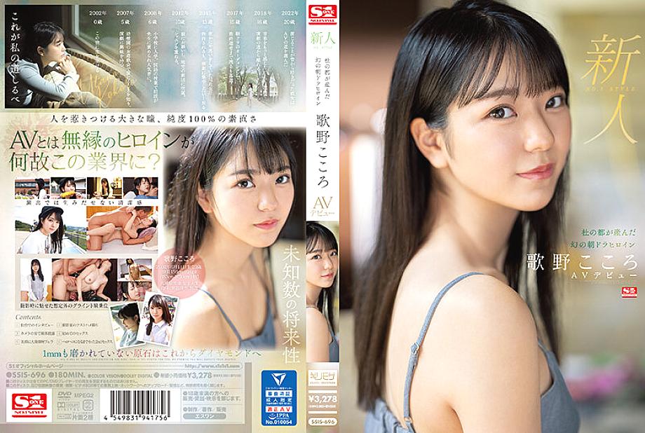 SSIS-696 日本語 DVD ジャケット 180 分