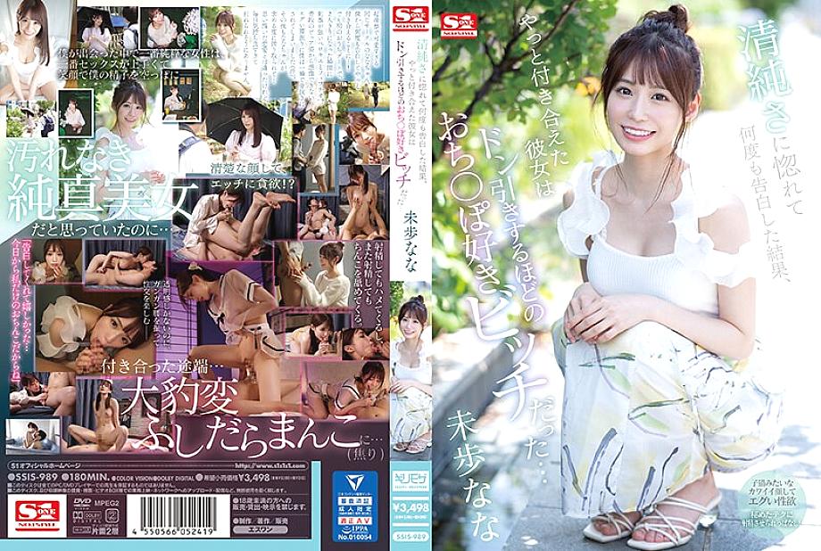SSIS-989 日本語 DVD ジャケット 183 分