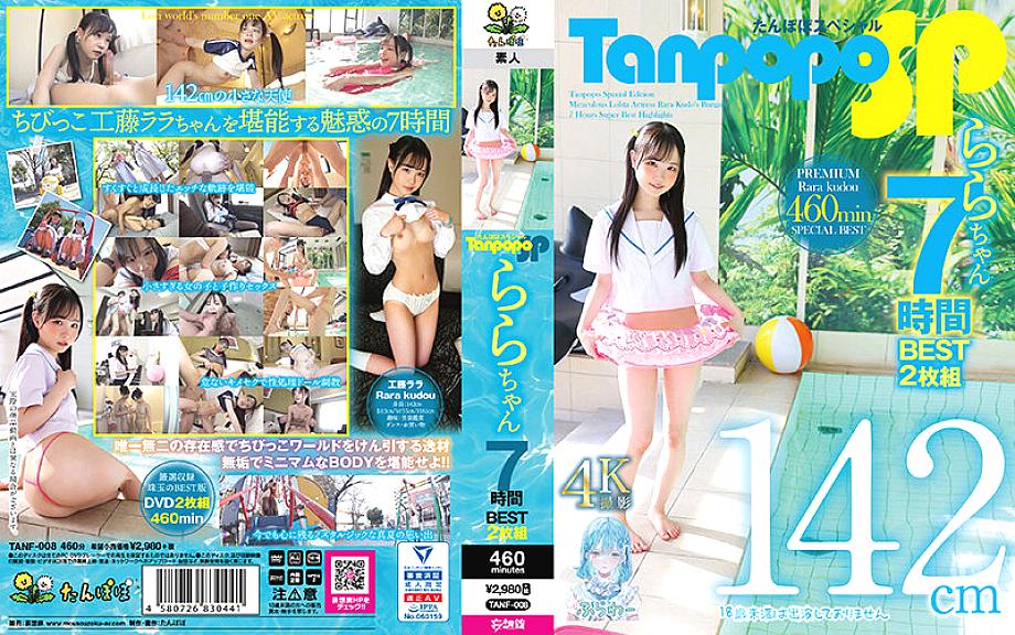 TANF-008 English DVD Cover 466 minutes