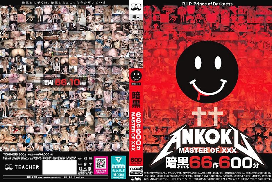 TCHB-056 中文 DVD 封面图片 601 分钟