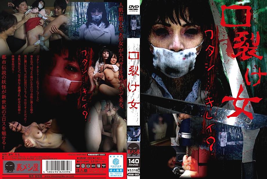 URAM-002 English DVD Cover 142 minutes