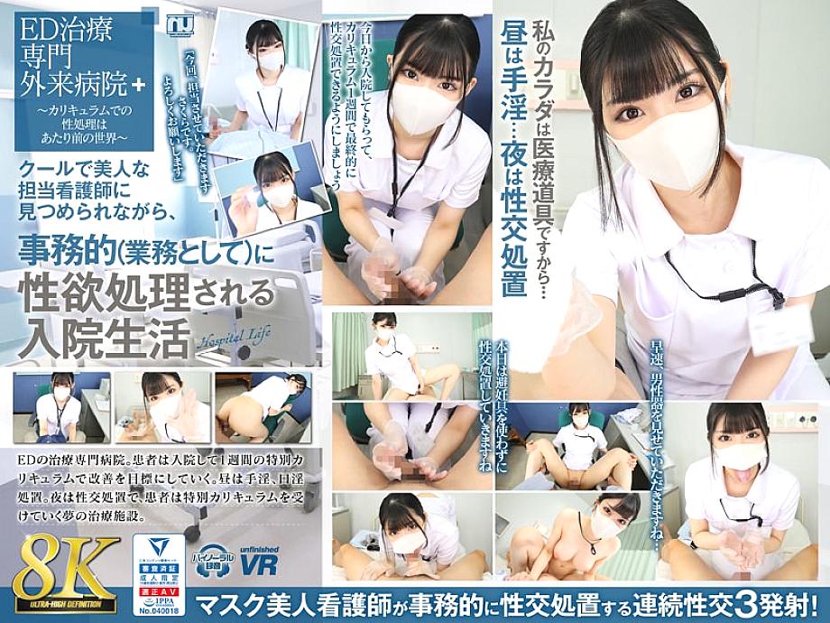URVRSP-310 English DVD Cover 83 minutes
