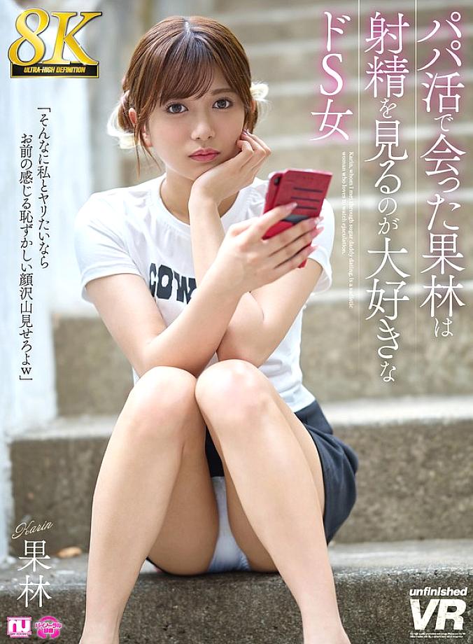 URVRSP-524 中文 DVD 封面图片 80 分钟