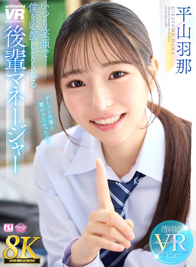 URVRSP-533 JAV Films 日本語 - 00:00:00 - 00:05:00