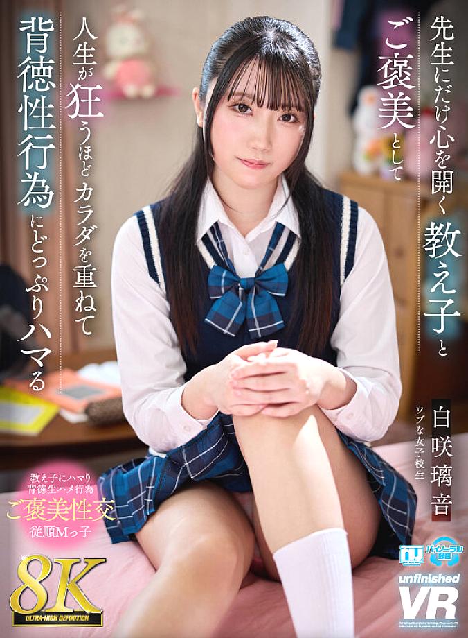 URVRSP-541 JAV Films English - 00:00:00 - 00:10:00