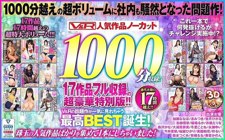 VKVR-001 日本語 DVD ジャケット 1052 分