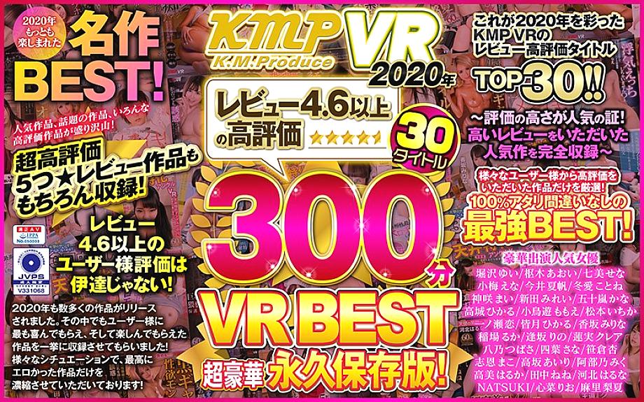 VRKM-195 日本語 DVD ジャケット 303 分