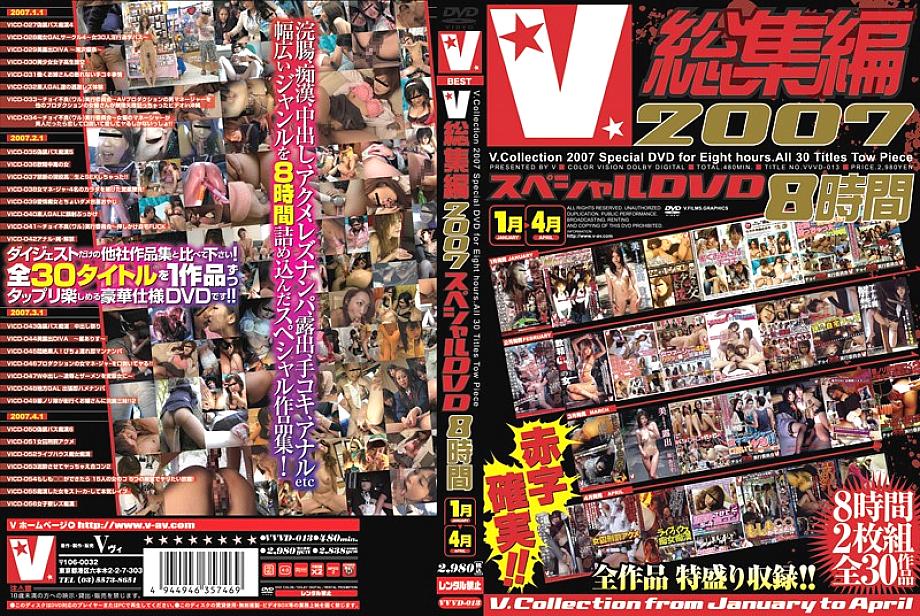VVVD-013 日本語 DVD ジャケット 479 分