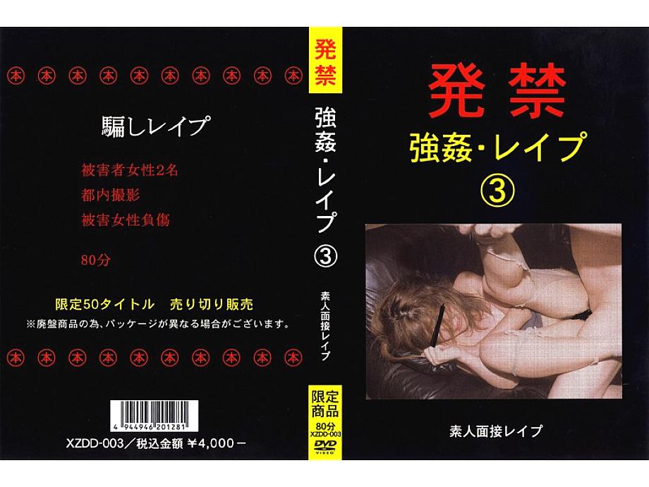XZDD-003 English DVD Cover 88 minutes