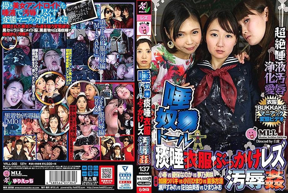 YRLL-003 日本語 DVD ジャケット 139 分